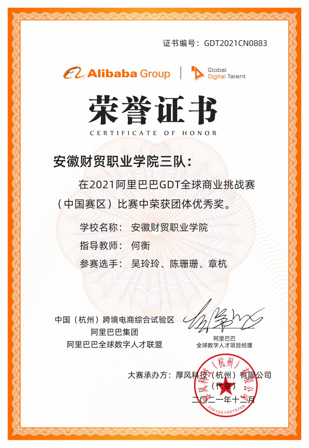 beat365在线唯一官网三队-团体优秀奖